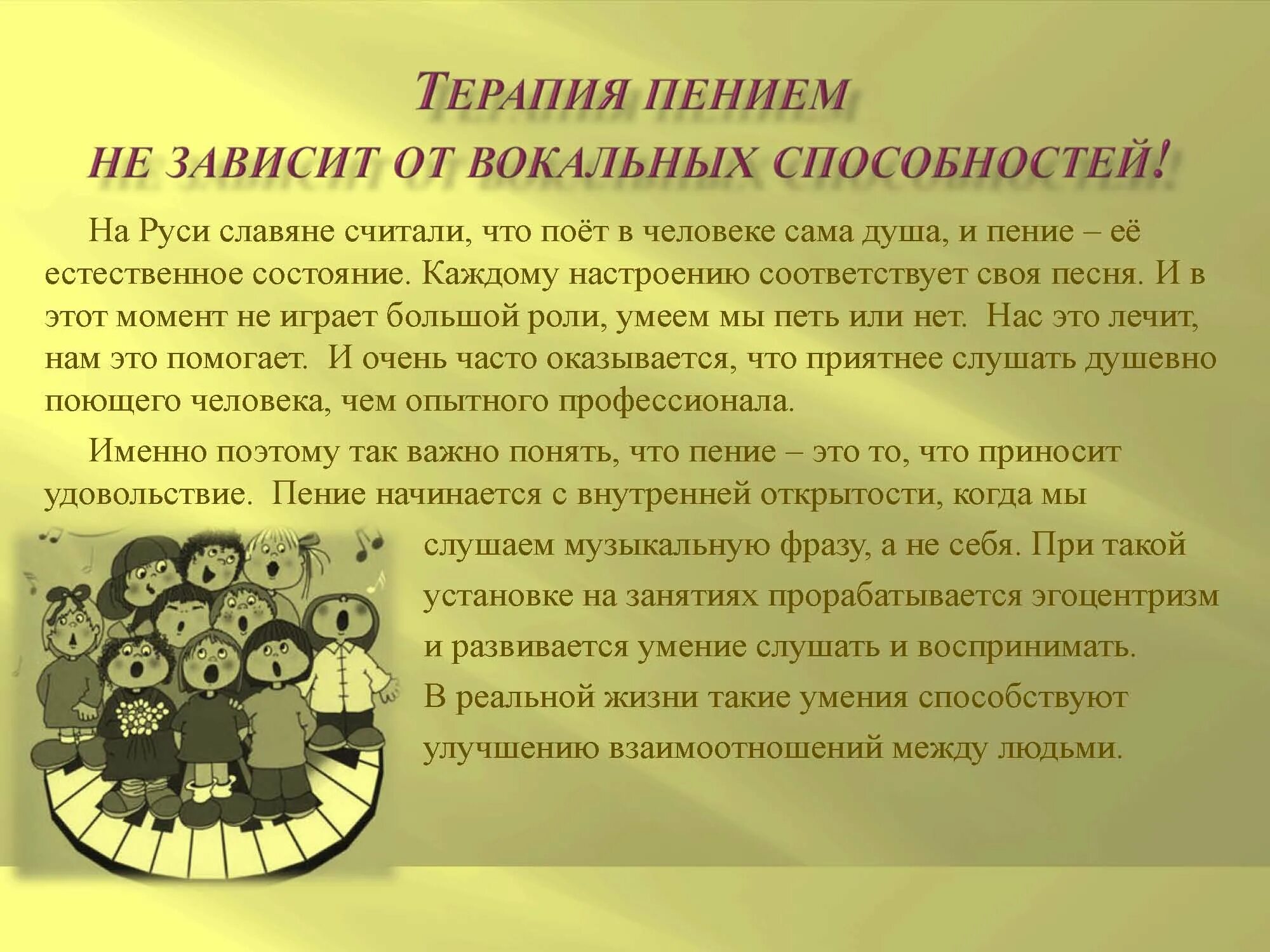 Описать пение. Вокалотерапия. Вокалотерапия презентация. Вокал для презентации. Цитаты про пение.