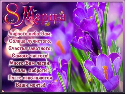 Короткие стихи на 8 Марта для детей (50 лучших) 🎇