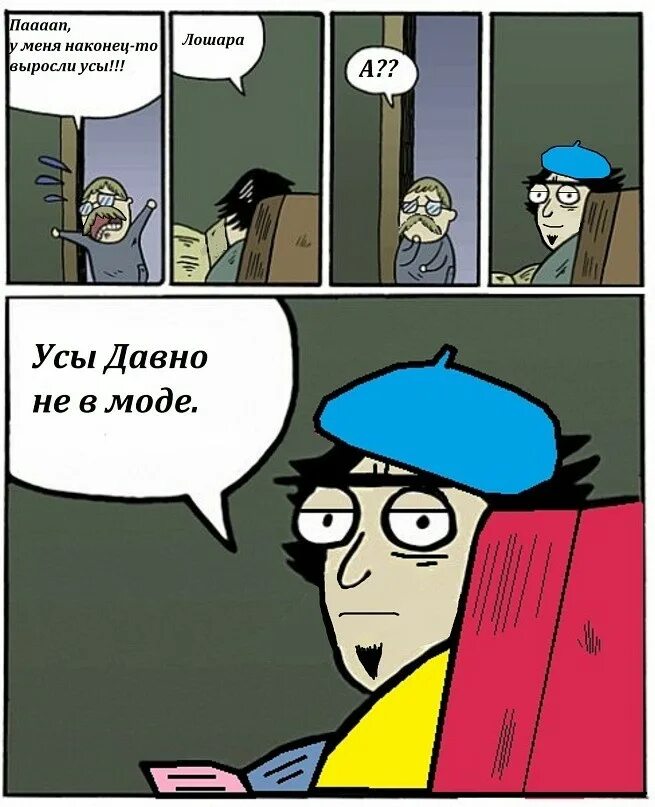 Почему папа на работе. Отец Мем. Комиксы про отца. Отец и сын комикс. Мемы про отца.