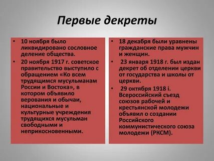 Роль декретов в развитии советского государства