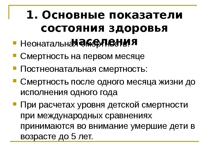 Показатели здоровья детского населения. Показатели состояния здоровья населения. Критерии состояния здоровья детского населения. Индикатор состояния здоровья населения.