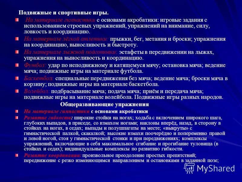 образовательные программы в спорте. термин физическая культура. основные понятия физкультурного образования. понятие физкультурного образования.
