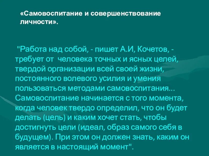 Примеры самовоспитания