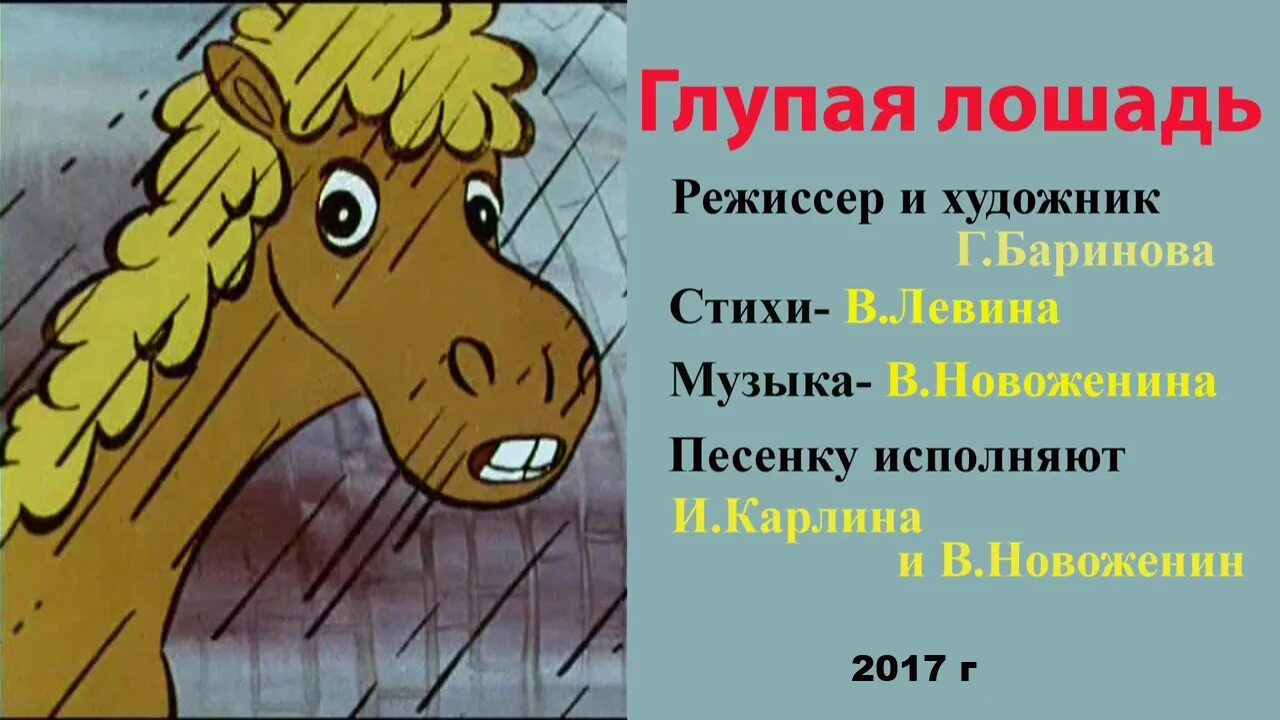 Песенка лошадка слушать. Песенка про лошадку. Песенка весёлая лошадка. Песня про лошадь. Песенка про лошадку для детей.