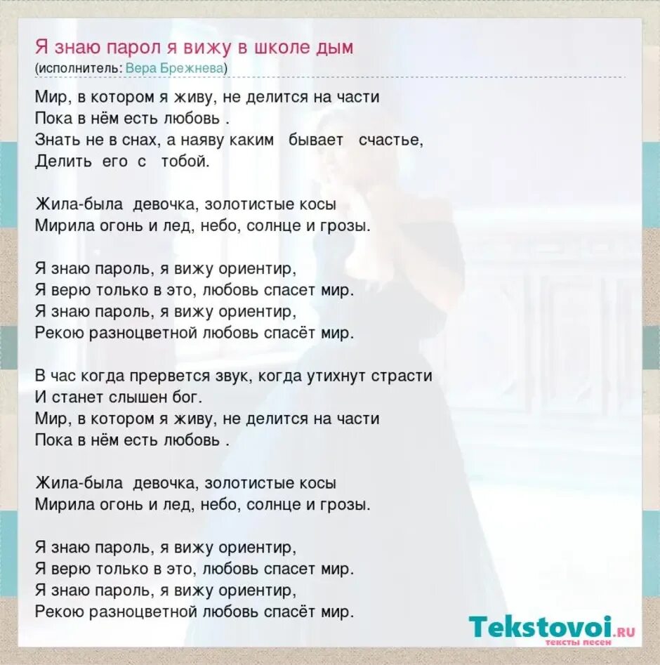 Песня май лов где то в далеке. Текст песни любовь спасет мир. Жила была девочка золотистые косы слова. Песни о любви тексты песен.