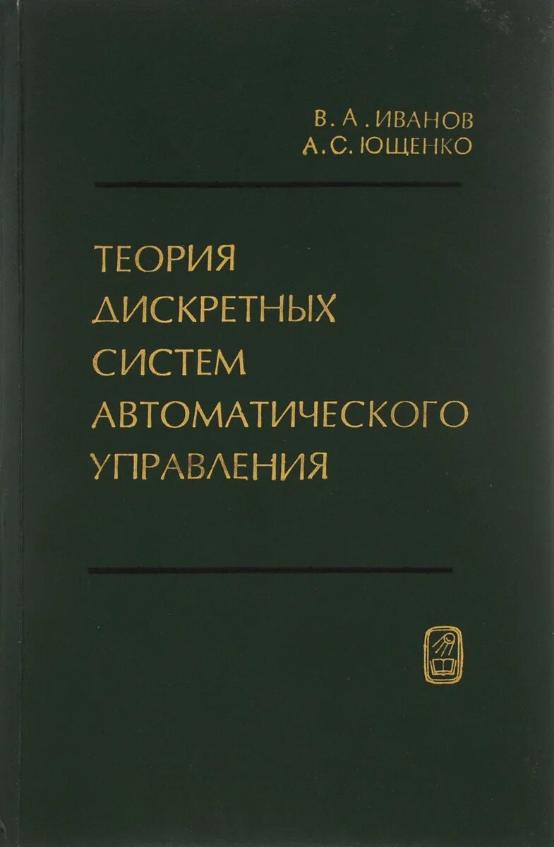 часть магистрали по которой передаются управляющие сигналы. теория дискретного выбора. теория дискретных систем. картинки теория дискретных автоматических систем. теория дискретных систем.
