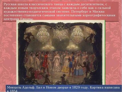 Возникновение танца