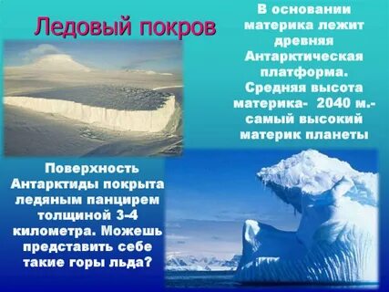 Рельеф ледяной антарктиды и каменной антарктиды