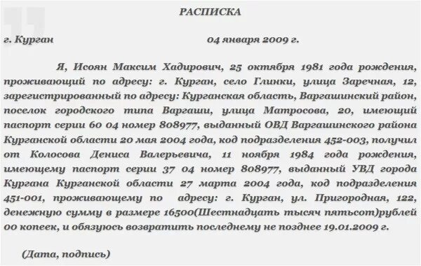 Как пишется бывший муж. Расписка в получении денег. Пример написания расписки о получении денег. Расписка о выплате денежных средств за ДТП. Как написать расписку о передаче денег.