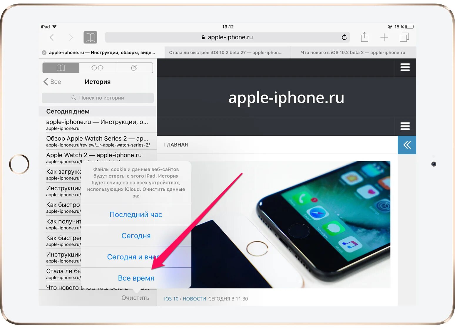 Как очистить просмотр на телефоне. История просмотров в айфоне. Очистить историю просмотров в айфоне. Удалить историю просмотров на айфоне. Как в айфоне убрать историю просмотров.