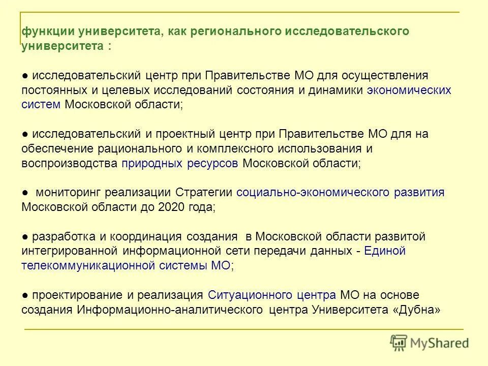 Функции вуза. Функции экономического института. Функции социальныхинститутв. Классификация социальных институтов. Функции нии.