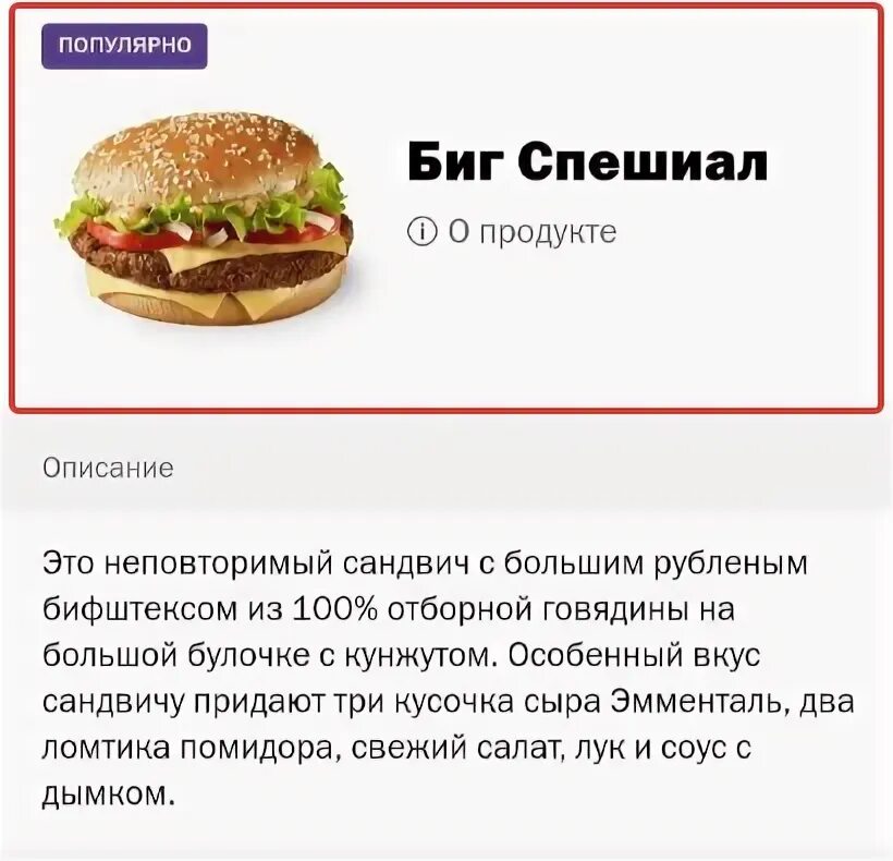Как называется биг тейсти вкусно и точка. Биг тейсти во вкусно и точка название. биг тейсти вкусно. как теперь называется биг мак. как теперь называется биг тейсти.