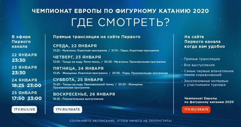 Первый канал 20 22 во сколько