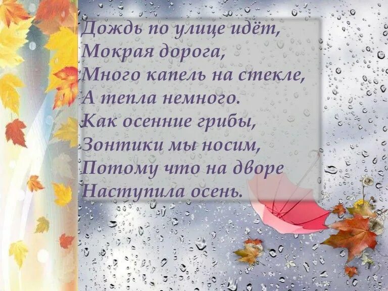 Мокрые улицы слова. Стихотворение о Дожде для 3 класса. Дожди: стихи. Четверостишье про дождь. Стих дождь по улице идет.