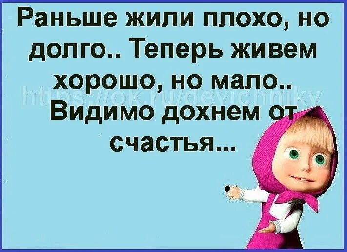 Кому легче живется. Раньше жили плохо но долго. Хорошо раньше жили. Раньше жили лучше. Раньше мы жили хорошо.