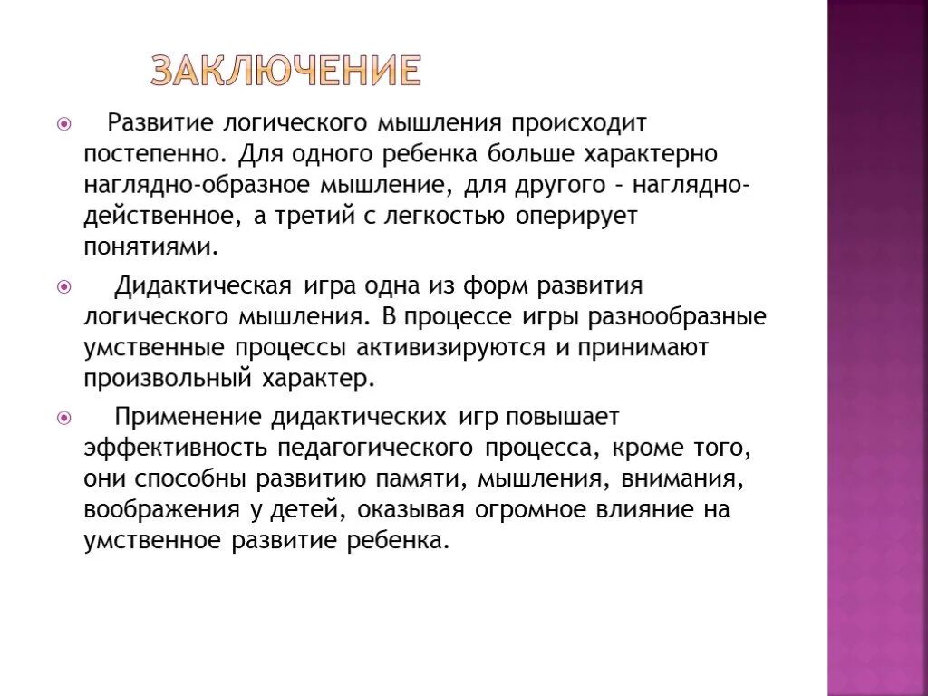 Что развивает мышление человека. Формирование логического мышления. Цели развития логического мышления. Цели и задачи игры по мышлению. Формирования логического мышления у дошкольников вывод.