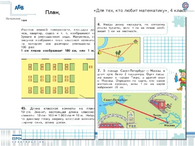 Тема карта 4 класс математика