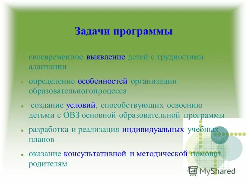 Цели профессиональной адаптации. Программа адаптации персонала. Задачи адаптации. Задачи по адаптации. Pflkfxb по адаптации персонала.