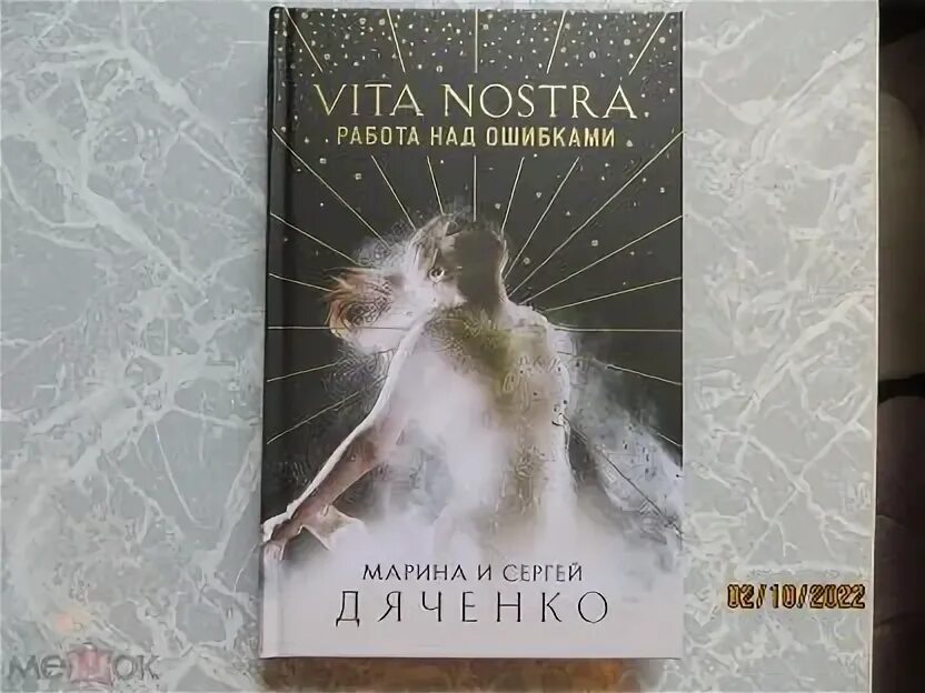 Vita nostra перевод. С. Vita nostra перевод. Vita nostra перевод. Vita nostra книга.