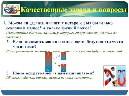 Чтобы изменить магнитные полюсы надо