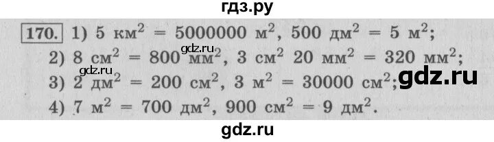 5 класс упражнение 170. Математика 4 класс 2 часть упражнение 170. Математика 4 класс 2 часть стр 46 номер 170 гдз. Математика 5 класс страница 51 упражнение 170. Упражнения 170 по  математике  7  класс  Найдите наименьшее.