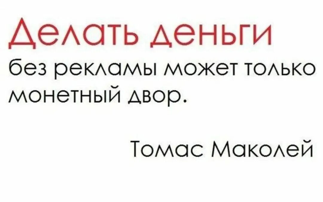 Что делать если реклама не работает. Анекдоты про рекламу. Контекстная реклама приколы. Прикольные фразы про маркетинг. Цитаты про маркетинг и рекламу.