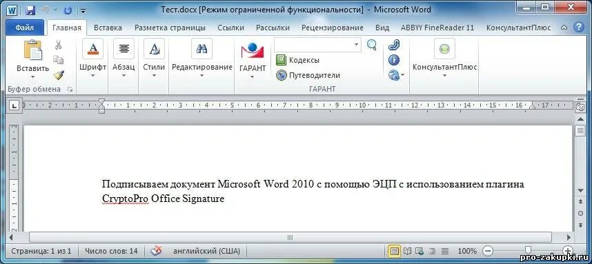 Как поставить электронную подпись на документ word. Вставка эцп в документ word. подпись эцп в ворде. как подписать документ эцп в ворде. как поставить эцп в ворде.