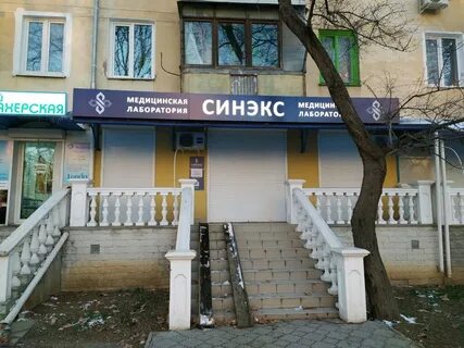Лаборатория севастополь