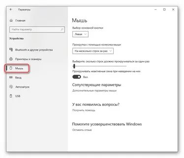 Настройки мыши виндовс