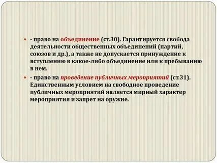 В каких формах создаются общественные объединения