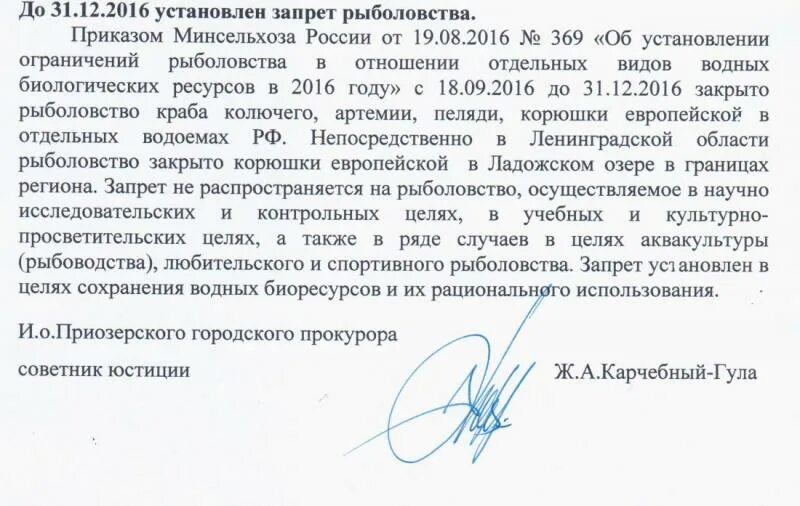 Приказ об установлении запрета рыболовства. Приказ об установлении запрета рыболовства. Приказ о запрете рыбалки и охоты на вахте. 89. Приказ об установлении запрета рыболовства.