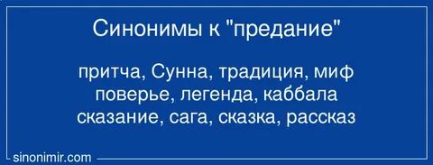 Синоним 11