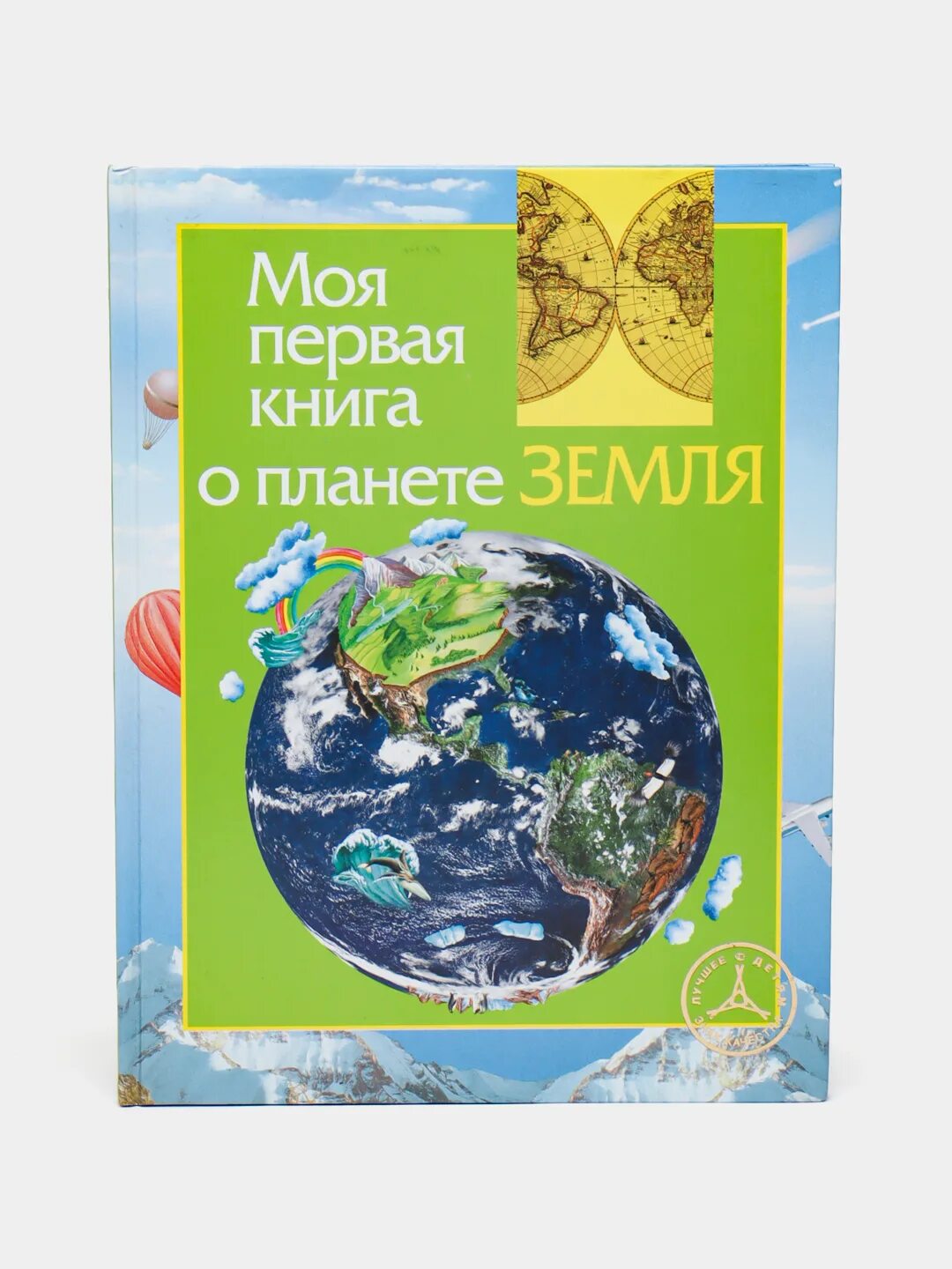 Энциклопедия земля. Инфо о планетах на английском в виде картинок. Моя планета 2013. Рисунок на тему день земли. Моя первая энциклопедия с медвежонком винни и его друзьями.