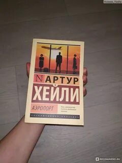 Аэропорт хейль отзывы
