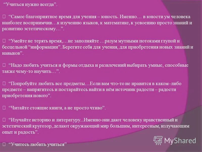 Учиться нужно всегда. Почему нужно постоянно учиться. учиться нужно всегда сочинение. почему человек должен постоянно учиться.