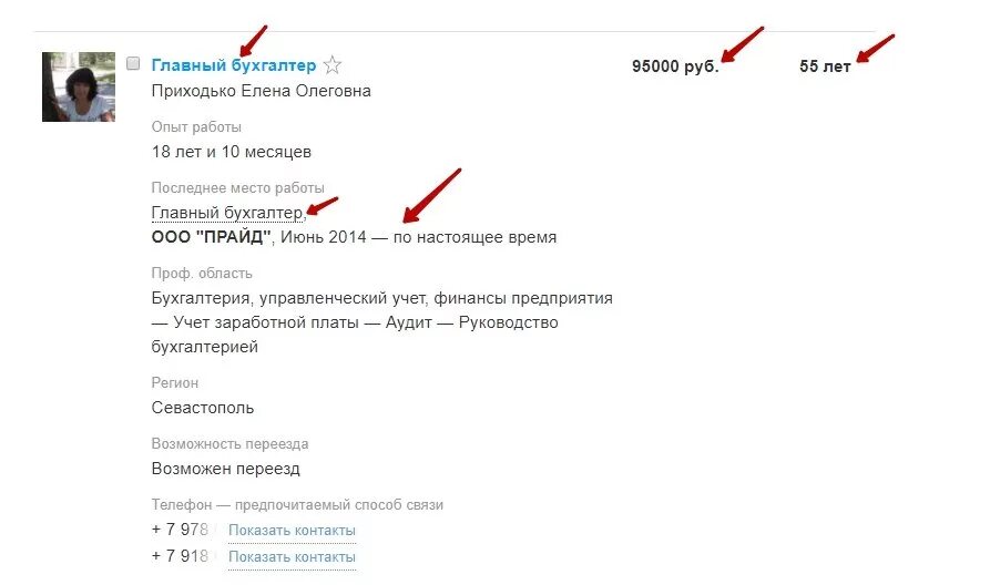 Как видят резюме на hh работодатели. Отклик на резюме hh. Как работодатель видит резюме. Hh мое резюме. Ru.