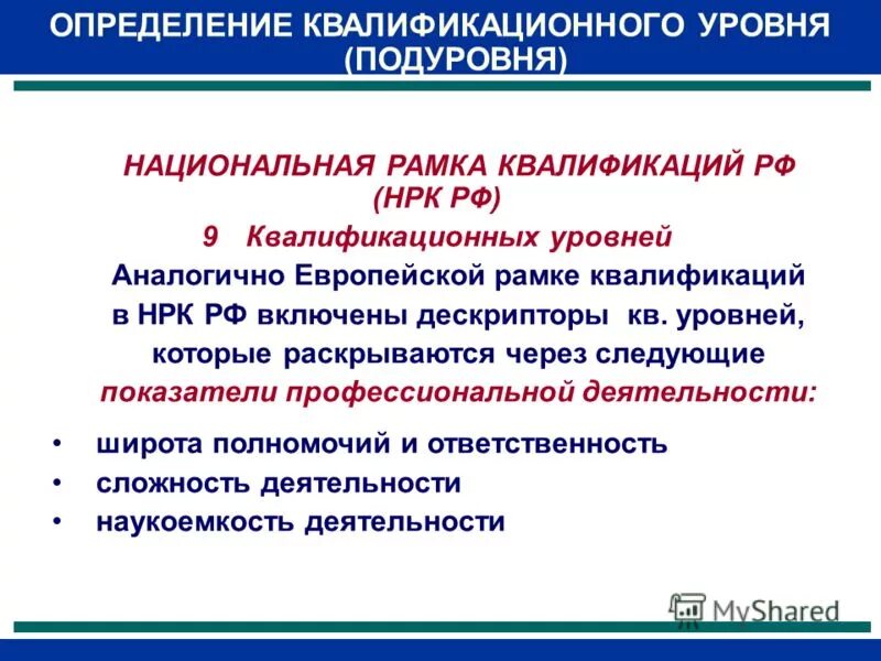Квалификация. Квалификация работы пример. Профессиональная квалификация это определение. Определение квалификации работы. Выпускная квалификационная работа определение.