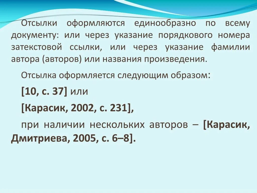 Ссылки в курсовой работе. Ссылки в курсовой работе пример. Оформление ссылок в курсовой работе. Как оформить ссылку в курсовой работе.