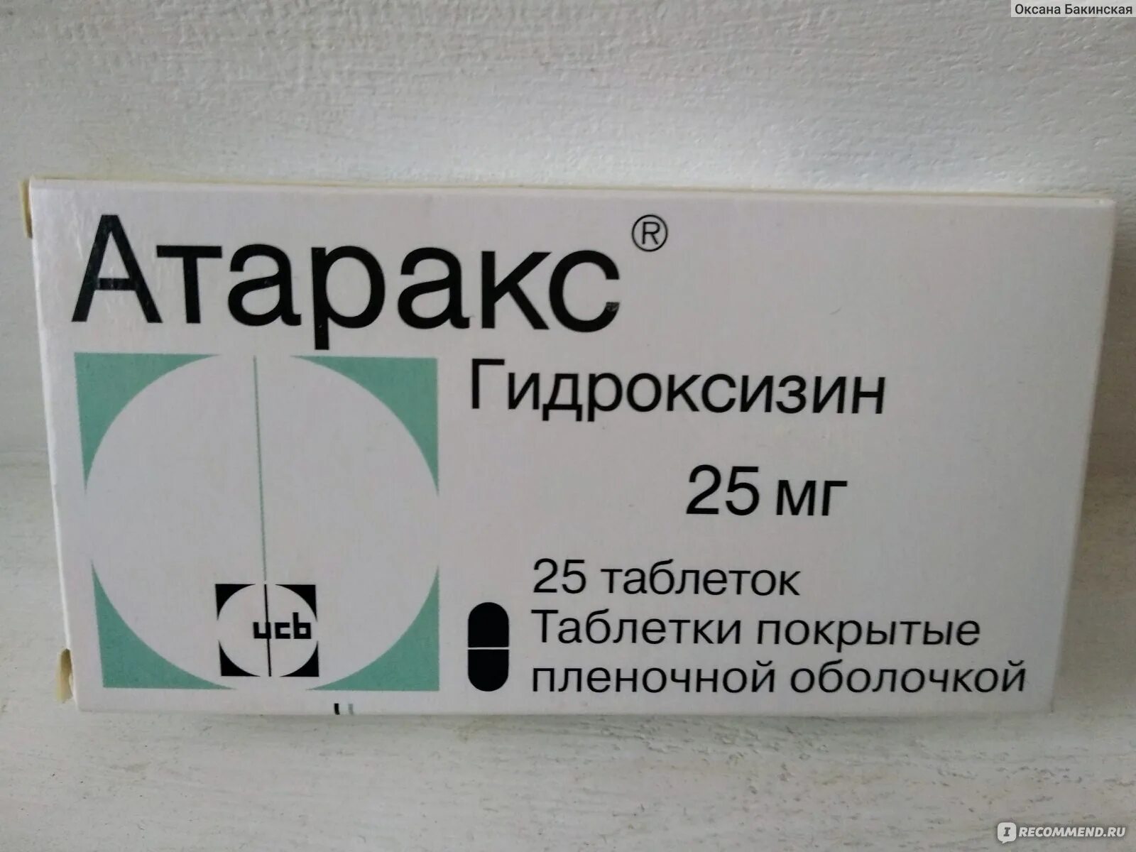 Атаракс 50 мг. Атаракс 100 мг. Таблетки атаракс Гидроксизин. Успокаивающие препараты атаракс.