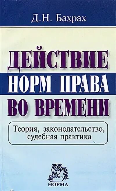 н. д н бахрах административное право. бахрах административное право. бахрах административное право. д н бахрах административное право.