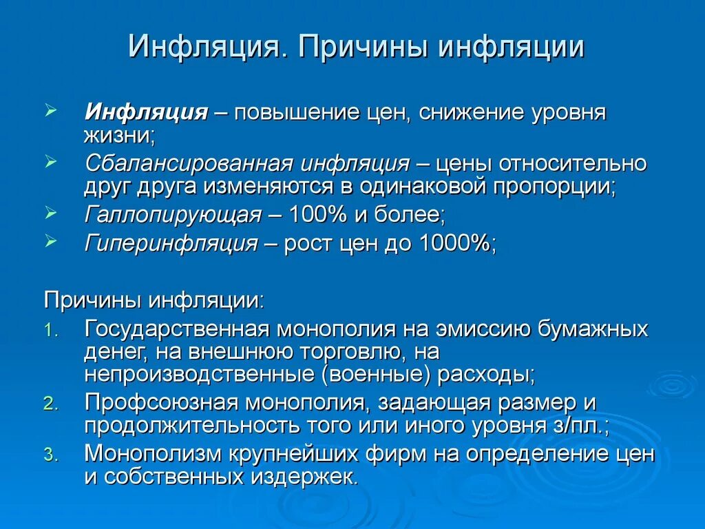 Появление инфляции. Причины инфляции. Инфляция причины инфляции. Основные причины возникновения инфляции. Факторы возникновения инфляции.