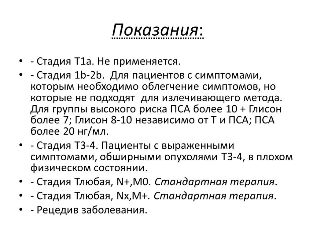 Простата рак симптомы лечение. Степени опухолей простаты. Стадии т1 онкологии.