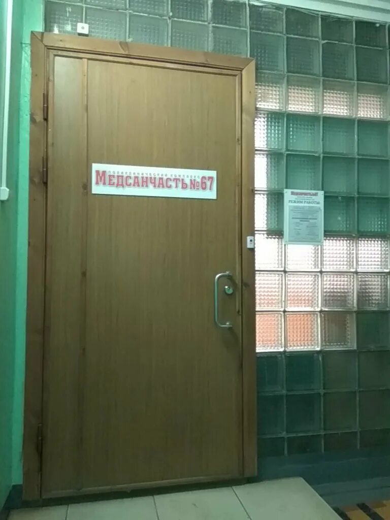 Медсанчасть 2. Медсанчасть 67 санкт петербургский просп. Медсанчасть 67 санкт петербургский просп. Медсанчасть 67 санкт петербургский просп. Петродворцовый часовой завод фото.