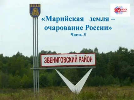 Красногорский звениговский
