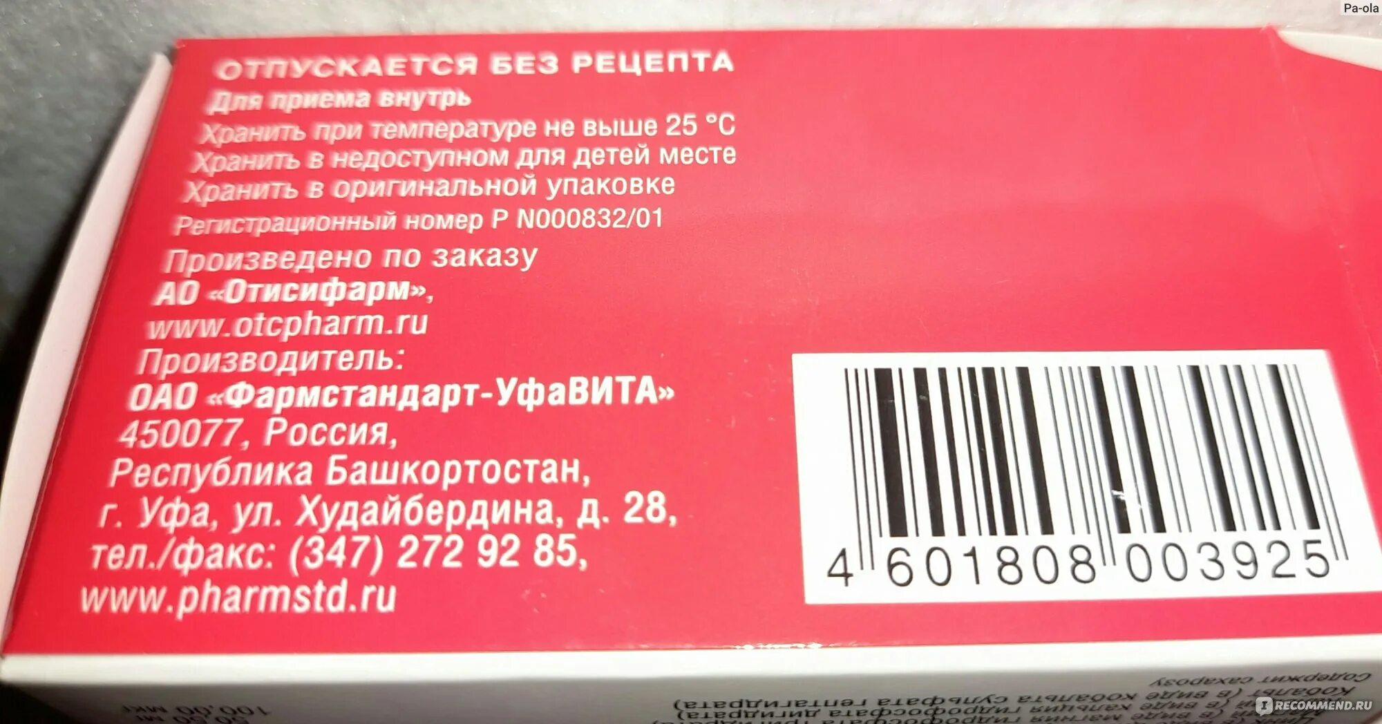 Кислоты в уфе купить. Фармстандарт-УФАВИТА витамины. Липоевая к-та n25 (БАД) (Внешторг) отзыв.