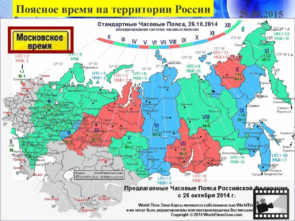 Где сейчас рф. Часовые пояса РФ на карте. Карта часовых поясов России 2022. Часовые пояса России на карте с городами 2022 года. Часовые пояса России на карте с городами 2021 разница Москвой.