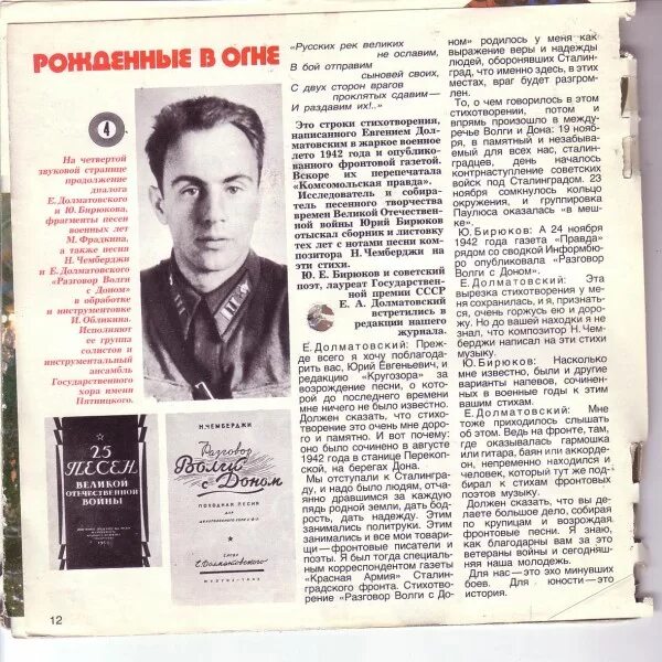 Военные песни поэтов. 5 Мая 1915 года родился е.а. Долматовский.