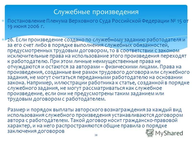Пленум о толковании и заключении. Пленум о толковании и заключении. 2018 № 50. Толкование договора. Постановление пленума верховного суда рф.