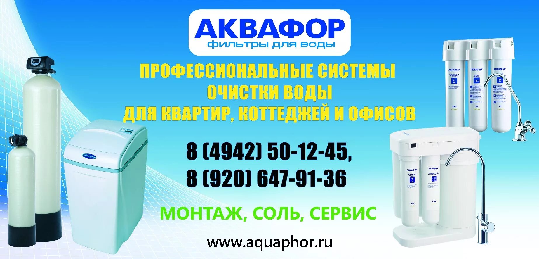 Магазины фильтров воды аквафор. Реклама фильтров для воды. Фильтры для воды баннер. Реклама Аквафор фильтры для воды. Фильтры для воды листовки.