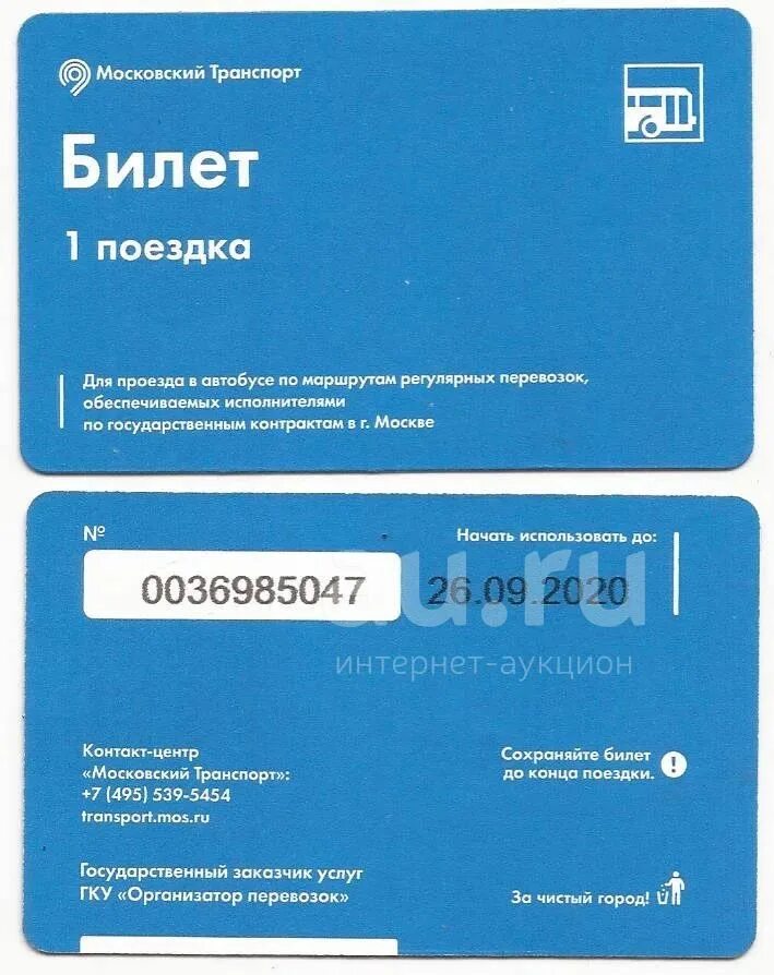 Билеты на транспорт. Билет на поездку. Единый билет 2 поездки.